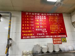 -罗子龙罗家桂花汤圆(曹都巷店)