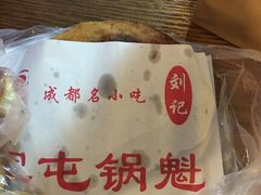 -军屯锅魁(城市花园店)