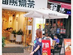 -江燕路万科里