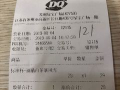 账单-DQ·蛋糕·冰淇淋(绿宝店)