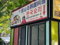-黑山岛餐厅