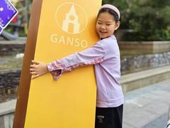 -GANSO元祖食品(信达蓝湖郡店)