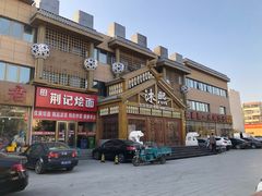 -沐熙汤泉(新安里店)