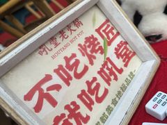 -吼堂老火锅(太古里总店)