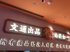 -文通冰室(星悦天地店)