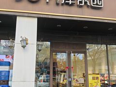 -津乐园(中山路店)