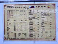 -陈光记烧腊店(罗保博士街店)