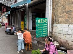 -余庆小吃(小吃一条街店)