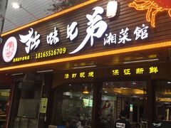 门面-拙味兄弟龙虾(新香洲店)