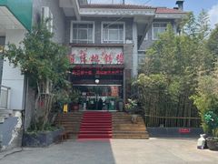 -百味地锅鸡(二店·财校分店)