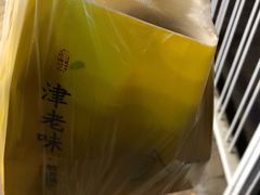 -清真·二嫂子煎饼果子(卫津路总店)