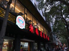 门面-潮镇老尾牛杂(环城西路店)