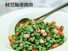 鲜豆角爆爽肉-山外山菜馆(玉泉路店)