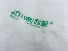 -I-YOU面缘·仁和新城店
