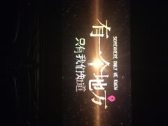 时代电影大世界-南宁时代电影大世界(CGS激光中国巨幕)