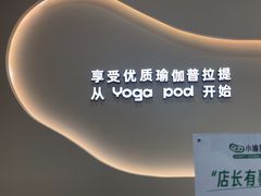 -乐刻瑜伽·普拉提·小瑜荚YogaPod(滨江银泰店)