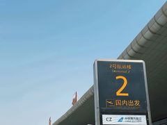 -郑州新郑国际机场-T2航站楼