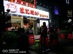 -陈记顺和牛肉火锅馆(天河北路店)