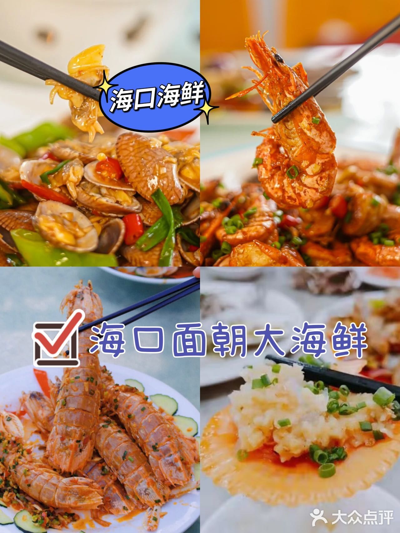  海口推荐｜面朝大海鲜✔️平价美味海鲜餐厅
