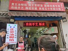-贾五油糊馅