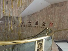 -大连富丽华大酒店