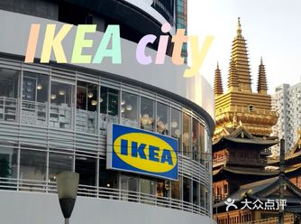 这是全国首家宜家城市店