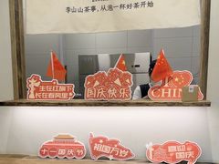 -李山山茶事(景枫店)