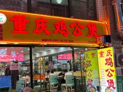 -大学城美食街