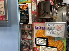 -利强记北角鸡蛋仔(弥敦道店 )