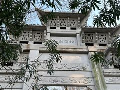 -惠山古镇·寄畅园