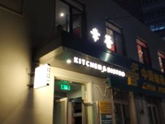 门面-幸薈飯堂