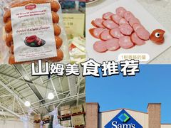 -山姆会员商店(杨桥西路店)