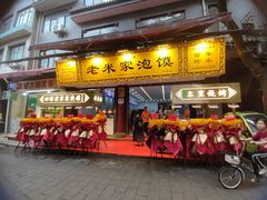 -老米家大雨泡馍