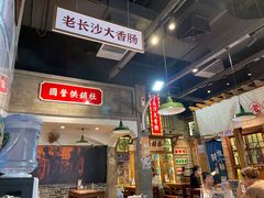 -湘下佬·老长沙吃货铺(顺成·大融城店)