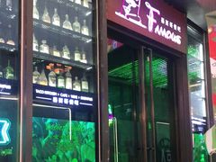 门面-Famous肥猫墨西哥音乐餐吧(五棵松华熙LIVE店)