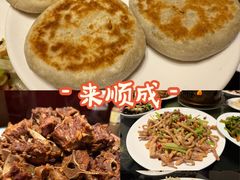 -来顺成饭庄