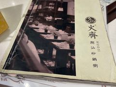 -火齐潮汕砂锅粥(五道口店)