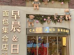 门面-迦南的早晨蛋糕甜品集合店