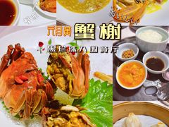 -蟹榭(静安寺晶品商场店)