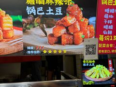 -周签签锅巴土豆(建设路总店)