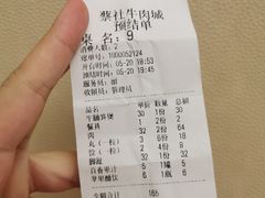 账单-蔡社牛肉城(龙湖店)