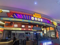 -首尔烤肉大排档(合生汇店)