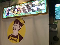 -糖糖冰粉(凤城三路总店)