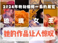 -上海琉璃艺术博物馆