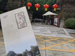 -南唐二陵