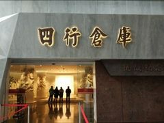 -上海四行仓库抗战纪念馆