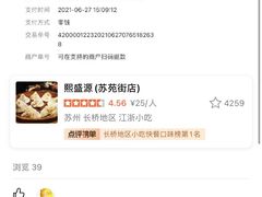 -熙盛源(苏苑街店)