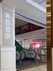 -重庆军科整形美容医院