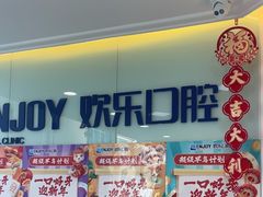 -欢乐口腔医院(顺义分院)