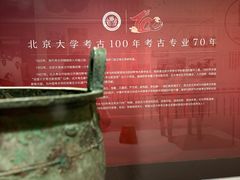 -北京大学赛克勒考古与艺术博物馆
